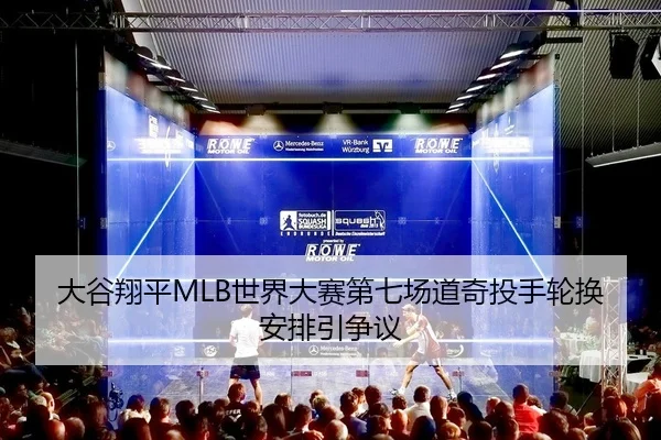 da-gu-xiang-ping-shi-jie-da-sai-di-qi-chang-dao-qi-tou-shou-lun-huan-an-pai-yin-zheng-yi-2-576.jpg